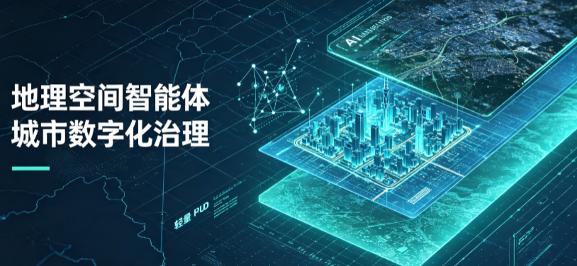 平乡县地理 AI 智能体 Geo 优化落地城市全域治理，多维空间驱动精细化管理